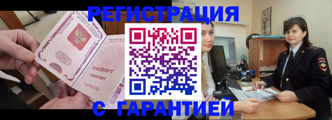 временная регистрация надежно в Обнинске