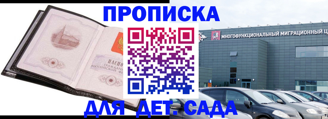 прописка штамп в Обнинске